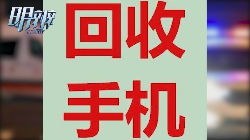 事实上 照片是网络上 回收旧手机的广告旧图 新冠病毒来自武汉实验室?