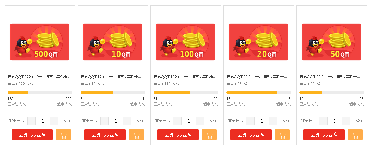 一元云购或1元夺宝 一元云购或1元夺宝