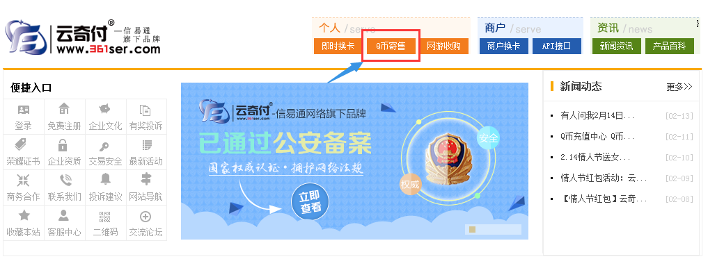 Q币寄售 Q币寄售