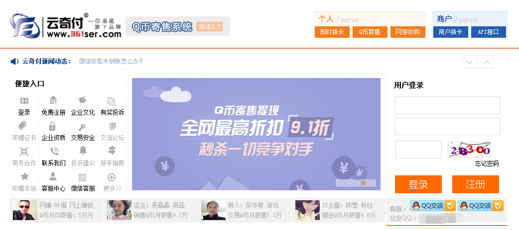 Q币寄售系统 Q币寄售系统