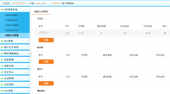 收款方式管理 收款方式管理