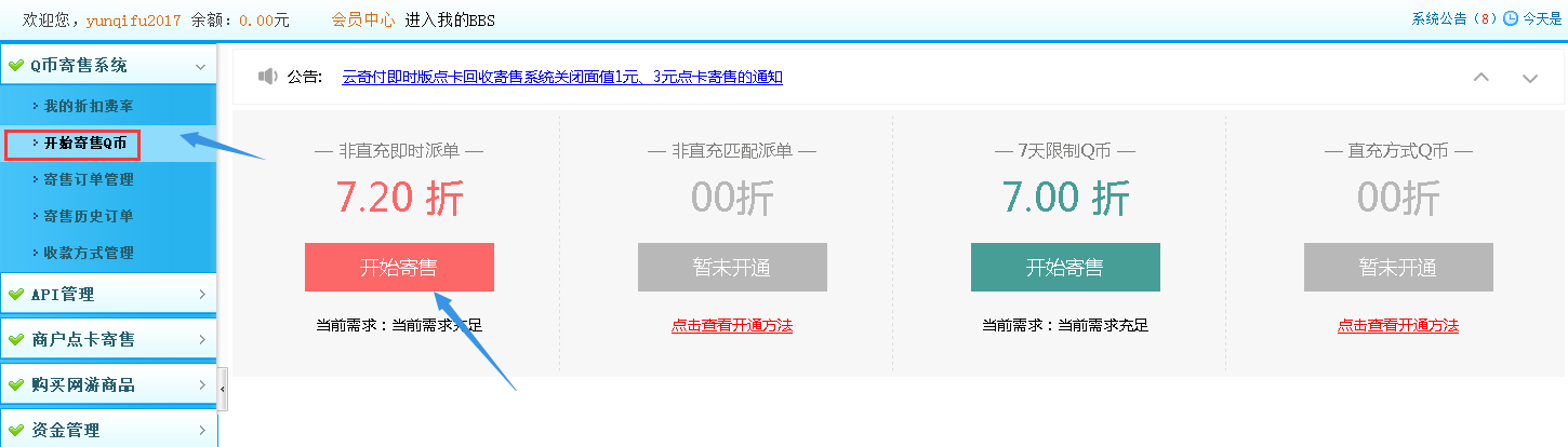 开始寄售Q币 开始寄售Q币