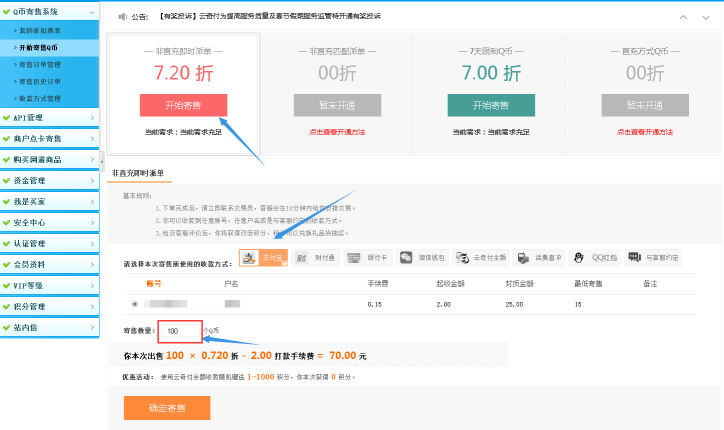 下单寄售Q币 下单寄售Q币