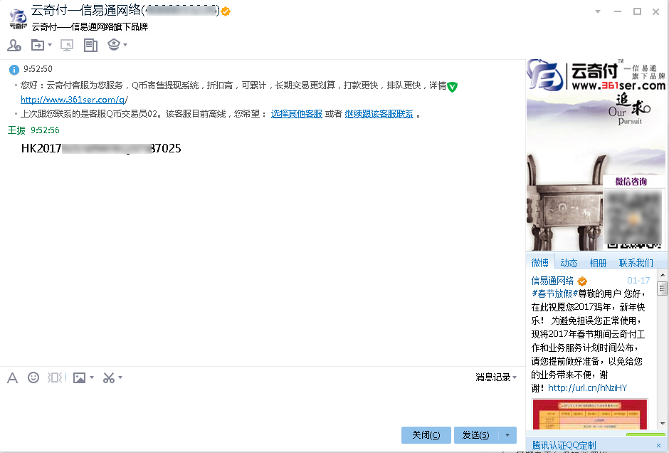 Q币在线交易客服 Q币在线交易客服