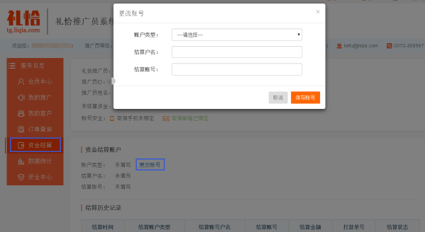 资金结算