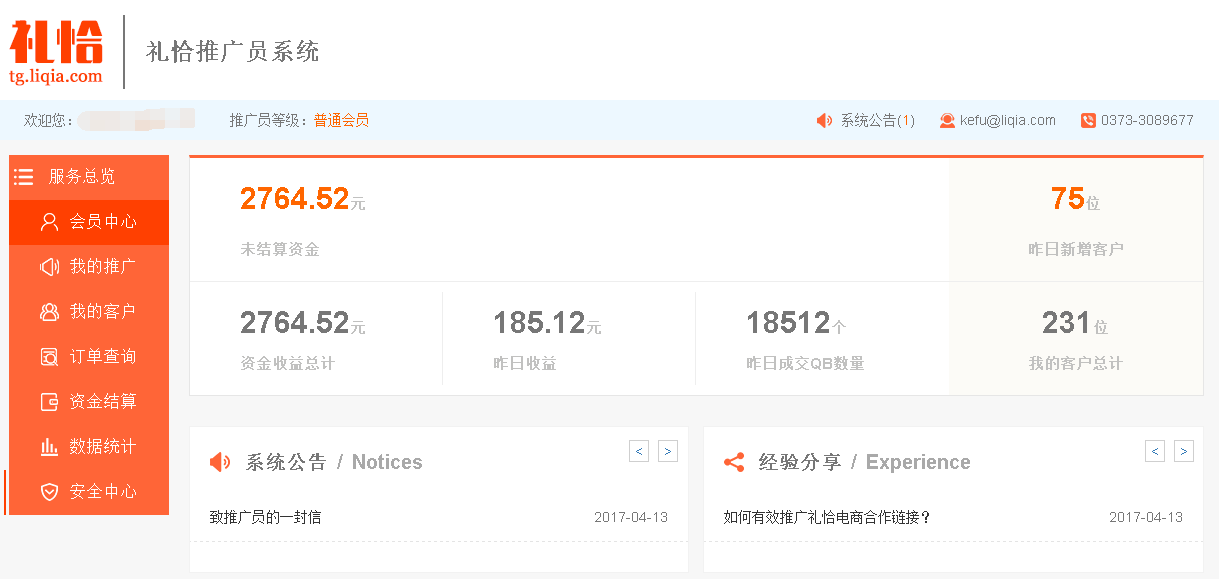 网络兼职会员中心