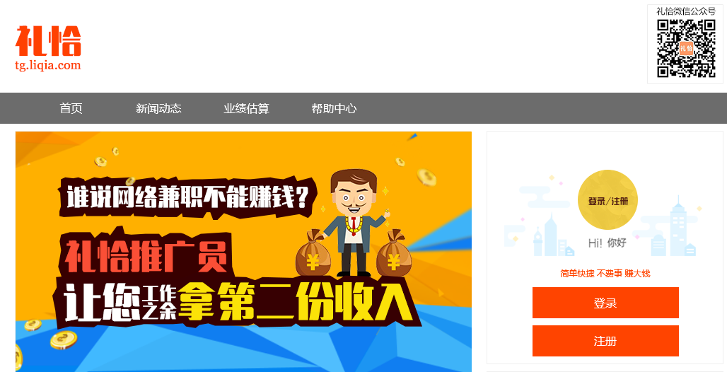 礼恰推广员