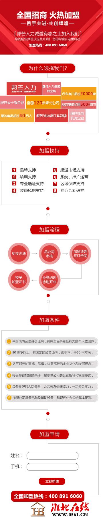 手机加盟.jpg 手机加盟.jpg